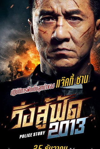 Poster 23 de Filme Em Nome da Lei (2013)