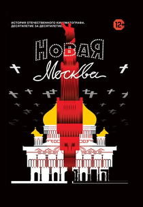A Nova Moscou (Новая Москва)