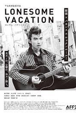 LONESOME VACATION (LONESOME VACATION)