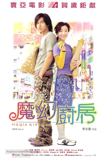Poster de Filme Magic Kitchen (2004)