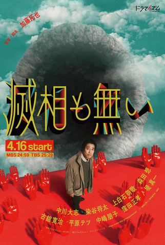 Poster 1 de Série Seven Orifices (2024)