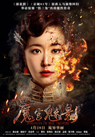 Phantom of the Theatre (Mo Gong Mei Ying)