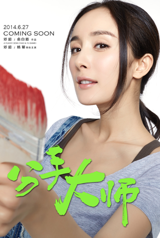 Poster 15 de Filme The Breakup Guru (2014)