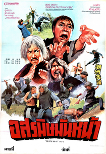 Little Mad Guy (Chao Zhou xiao han)