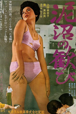 Doronuma no yorokobi (泥沼の歓び)