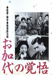 Okayo’s Preparedness (お加代の覚悟)