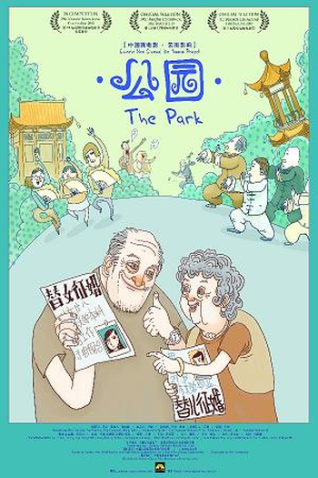 Poster de Filme O Parque (2007)