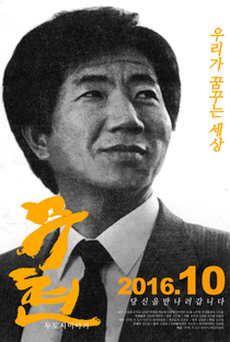 Moo-hyun, Tale of Two Cities - Poster / Capa / Cartaz - Oficial 4