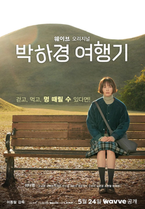 One Day Off (박하경 여행기)