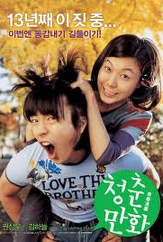 Poster 2 de Filme Almost Love (2006)