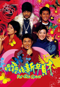 Fat Choi Spirit (Lik goo lik goo san nin choi)