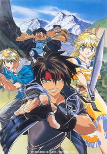 Sorcerous Stabber Orphen (魔術士オーフェン)