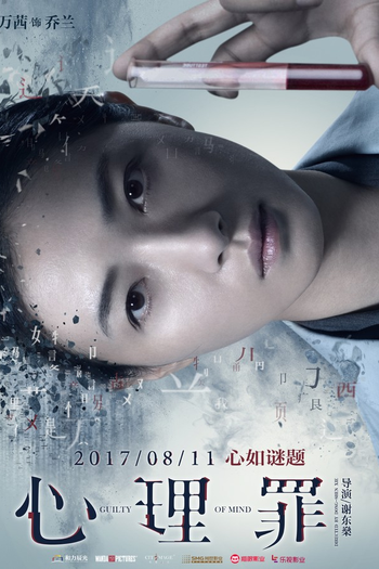  de Filme Guilty of Mind (2017)