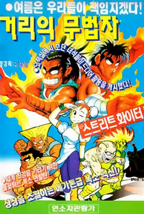 Street Fighter - Poster / Capa / Cartaz - Oficial 1