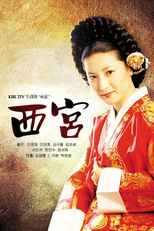 West Palace (Seo Goong)