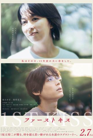 Poster 1 de Filme 1st Kiss (2025)