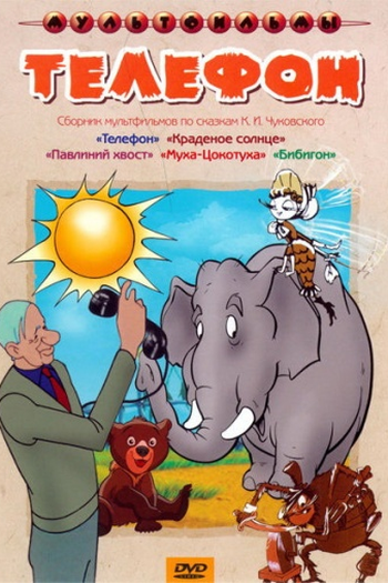  de Curta Telefon (1944)