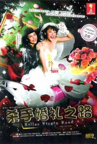 Poster 3 de Filme Killer Bride's Perfect Crime (2009)
