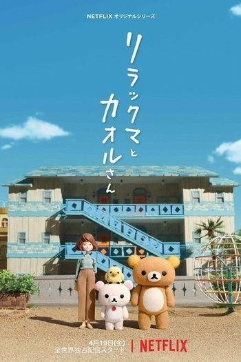  de Série Rilakkuma e Kaoru (1ª Temporada) (2019)