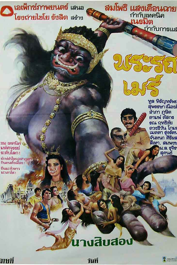 Poster de Filme Phra Rot-Meri (1981)
