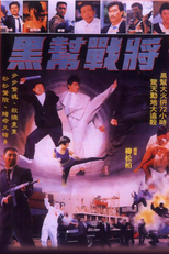 Life Is a Bet (Hei Bang Zhan Qiang)