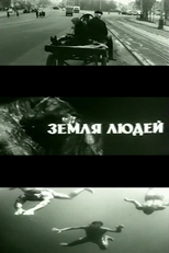Terra de Pessoas (Земля людей)