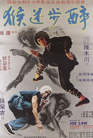 Poster 1 de Filme Monkey Fist, Floating Snake (1980)
