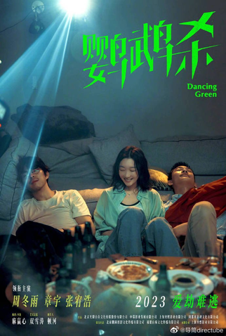 Poster 2 de Filme Dancing Green (2023)
