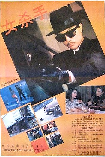  de Filme The Girl Killer (1992)