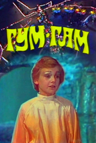 Poster 2 de Filme Gum-gam (1985)