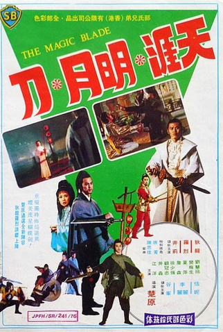 Poster 4 de Filme A Espada Mágica (1976)