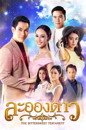 Poster de Franquia ละอองดาว (2017)