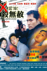 Kill the Unforgiven (X dang an Sha wu she)