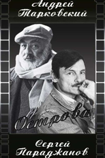 Andrei Tarkovsky & Sergei Parajanov: Islands (Կղզիներ)