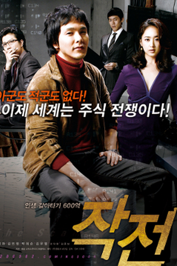  de Filme The Scam (2009)