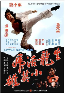 O Invencível Campeão do Karatê (Sheng long huo hu xiao ying xiong)