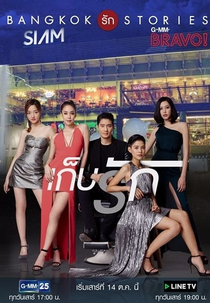 Bangkok Love Stories: Keep Love (Bangkok Rak Stories: Gep Ruk)