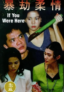 If You Were Here (暴劫柔情)