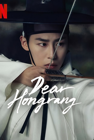 Poster 4 de Série Querido Hongrang (2025)