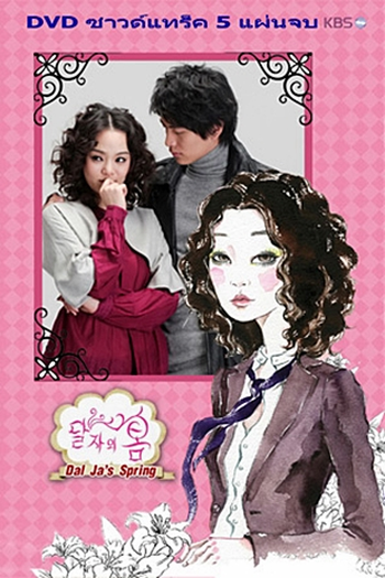  de Série Dal Ja's Spring (2007)