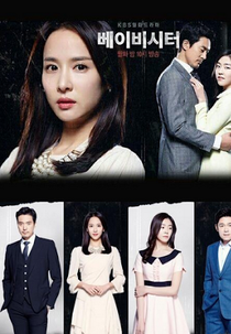 Babysitter (베이비시터)