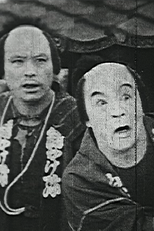 Yaji and Kita: Yasuda's Rescue (弥次喜多 尊王の巻)