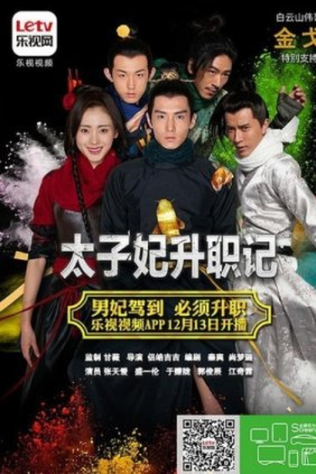 Poster de TV Go Princess, Go (2015)