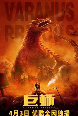 Poster 1 de Filme Varanus Priscus (2020)