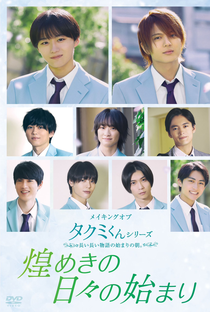 Takumi-kun Series 6: Nagai Nagai Monogatari no Hajimari no Asa. - Poster / Capa / Cartaz - Oficial 2