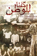 We are All for the fatherland (We Are All For The Fatherland)