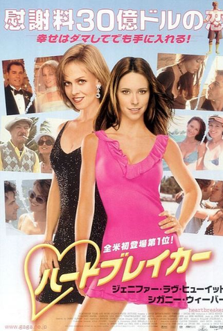 Poster 5 de Filme Doce Trapaça (2001)