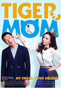 Tiger Mom (Tiger Mom, 虎妈猫爸)