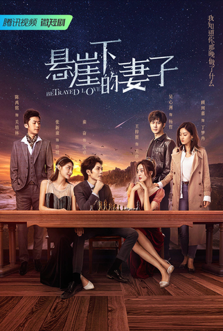 Poster 3 de Série Betrayed Love (2022)
