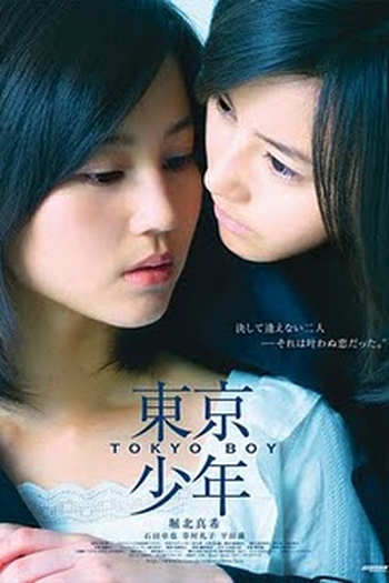 Poster de Filme Tokyo Boy (2008)